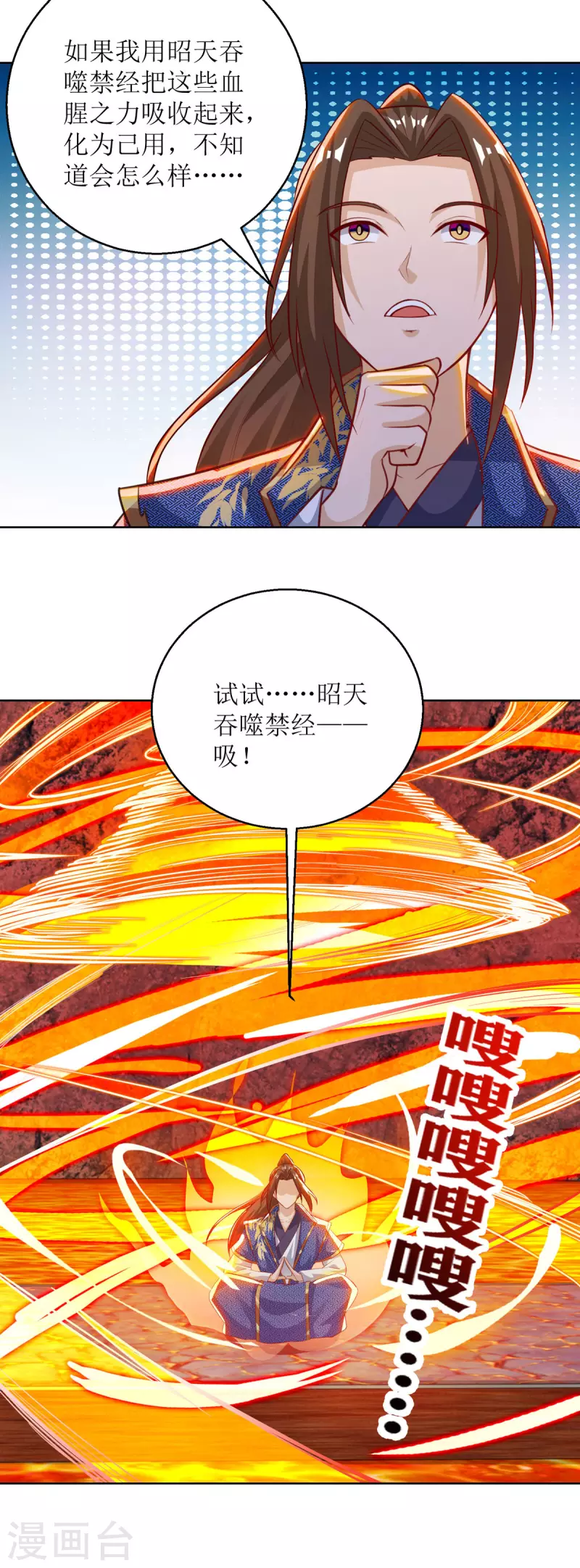 《主宰三界》漫画最新章节第156话 意外之喜免费下拉式在线观看章节第【18】张图片