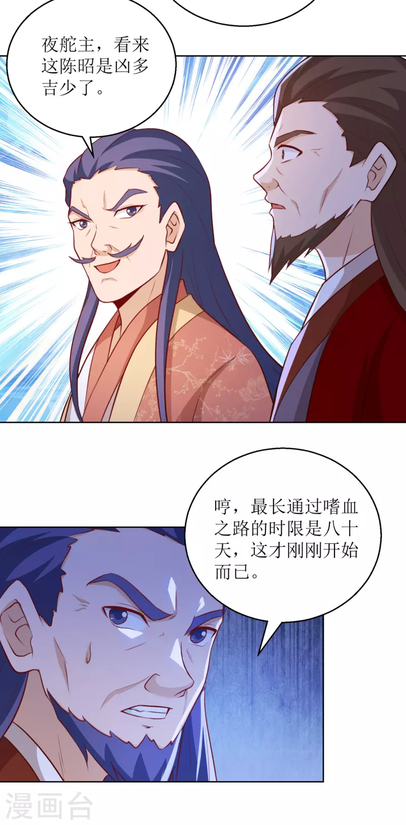 《主宰三界》漫画最新章节第156话 意外之喜免费下拉式在线观看章节第【21】张图片