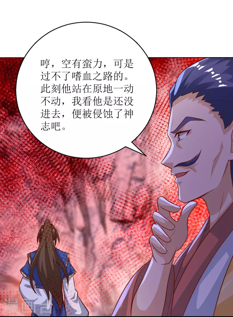 《主宰三界》漫画最新章节第156话 意外之喜免费下拉式在线观看章节第【4】张图片