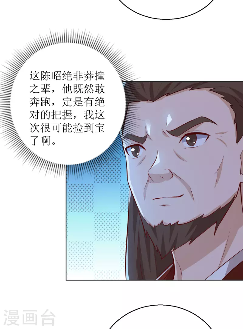 《主宰三界》漫画最新章节第156话 意外之喜免费下拉式在线观看章节第【9】张图片