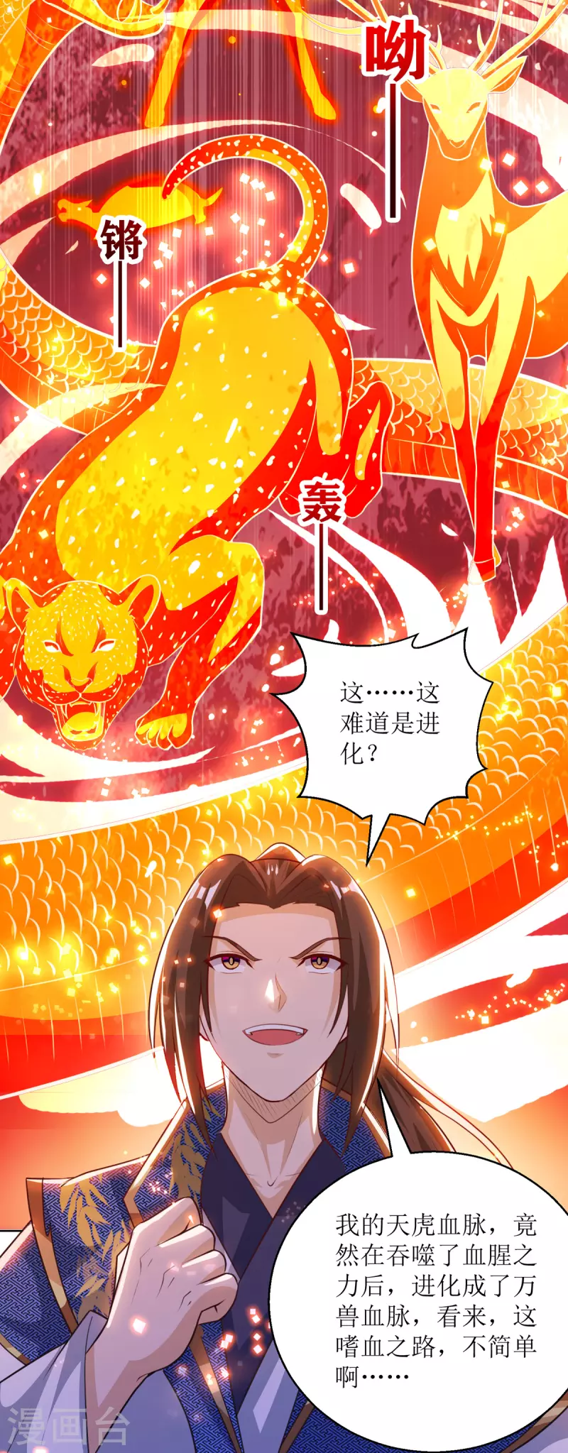 《主宰三界》漫画最新章节第157话 血脉进化免费下拉式在线观看章节第【12】张图片