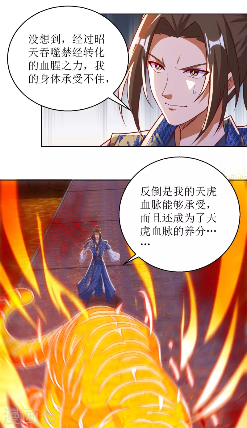 《主宰三界》漫画最新章节第157话 血脉进化免费下拉式在线观看章节第【8】张图片