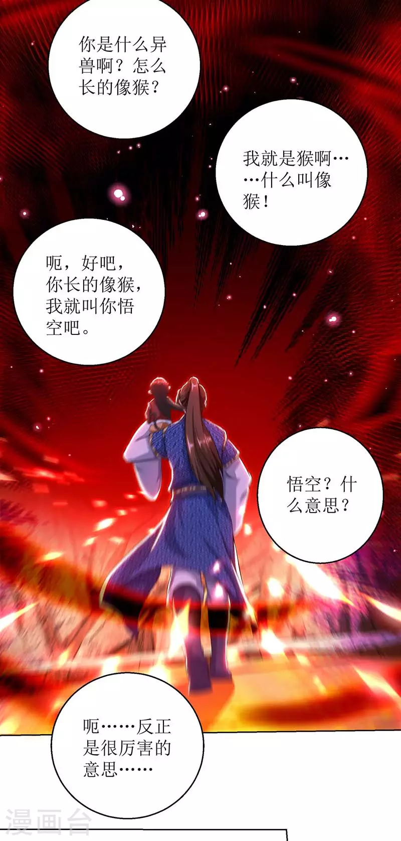 《主宰三界》漫画最新章节第158话 收服异兽免费下拉式在线观看章节第【18】张图片