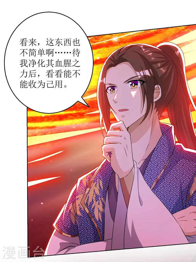 《主宰三界》漫画最新章节第158话 收服异兽免费下拉式在线观看章节第【3】张图片