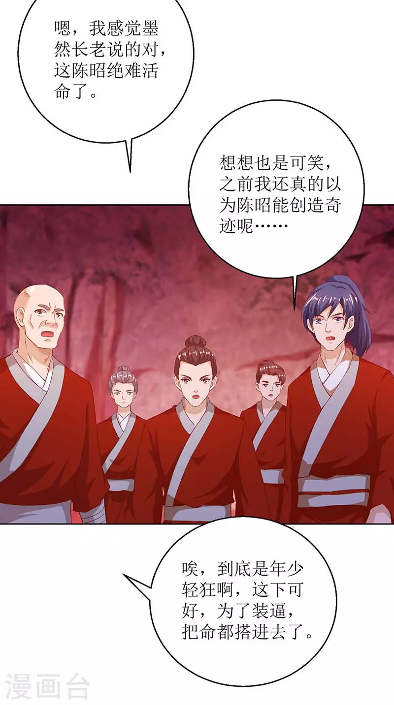 《主宰三界》漫画最新章节第158话 收服异兽免费下拉式在线观看章节第【9】张图片