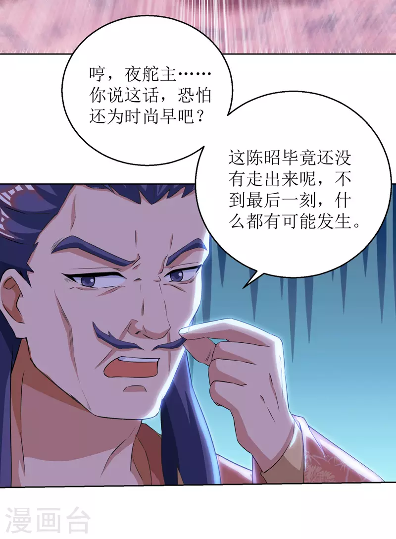 《主宰三界》漫画最新章节第159话 完成试炼免费下拉式在线观看章节第【17】张图片