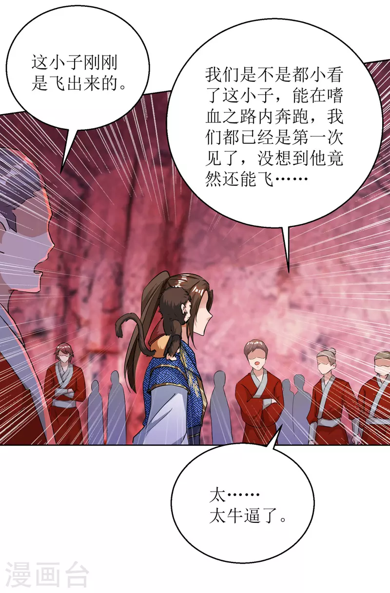 《主宰三界》漫画最新章节第159话 完成试炼免费下拉式在线观看章节第【23】张图片