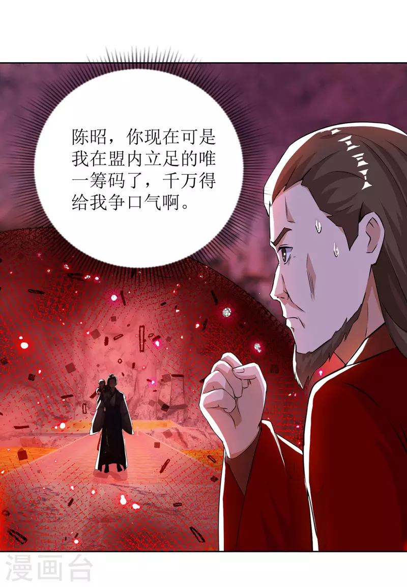 《主宰三界》漫画最新章节第159话 完成试炼免费下拉式在线观看章节第【9】张图片