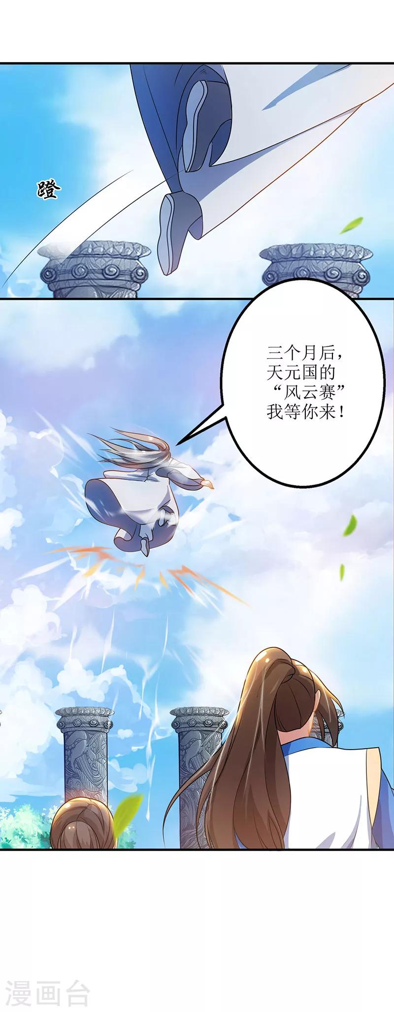 《主宰三界》漫画最新章节第16话 报恩免费下拉式在线观看章节第【15】张图片