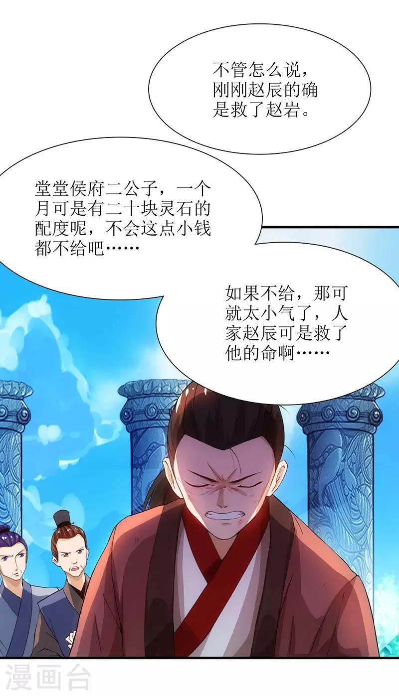 《主宰三界》漫画最新章节第16话 报恩免费下拉式在线观看章节第【4】张图片