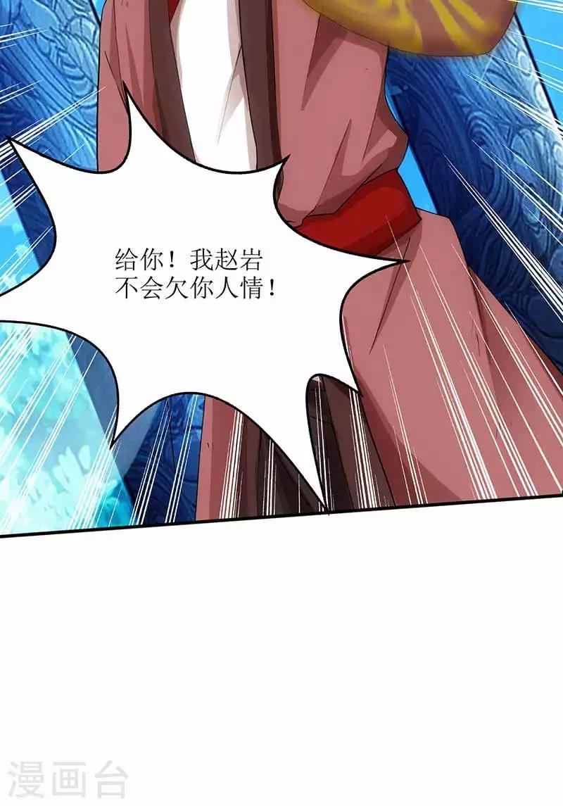 《主宰三界》漫画最新章节第16话 报恩免费下拉式在线观看章节第【6】张图片