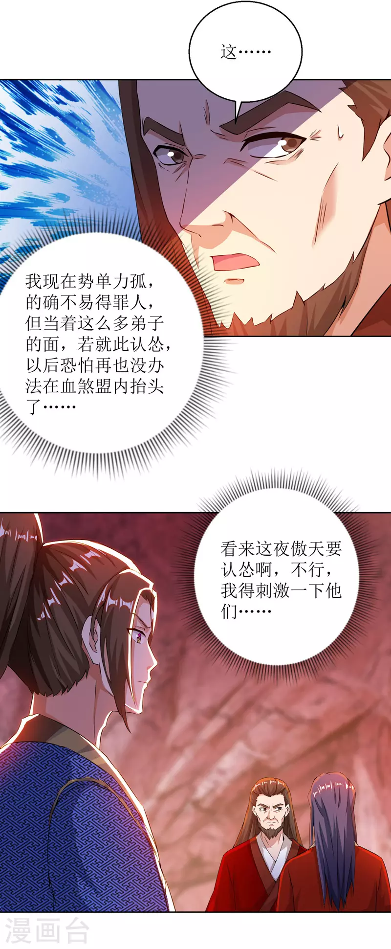 《主宰三界》漫画最新章节第160话 火上浇油免费下拉式在线观看章节第【13】张图片