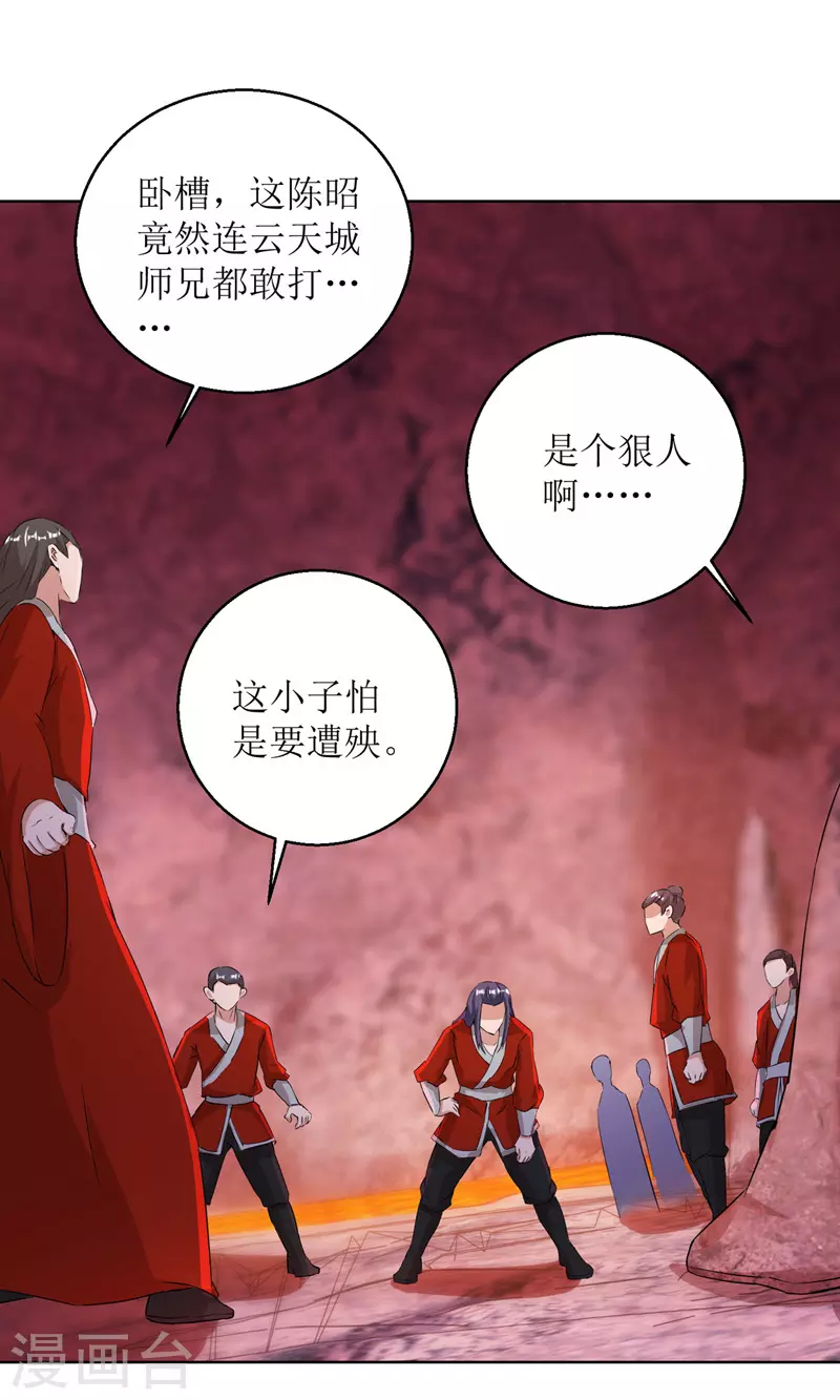 《主宰三界》漫画最新章节第160话 火上浇油免费下拉式在线观看章节第【17】张图片