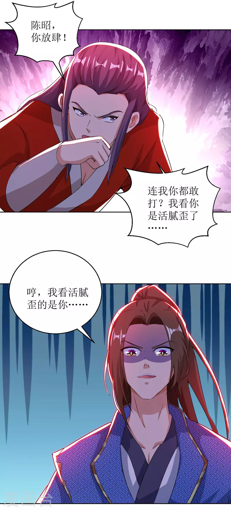 《主宰三界》漫画最新章节第160话 火上浇油免费下拉式在线观看章节第【18】张图片