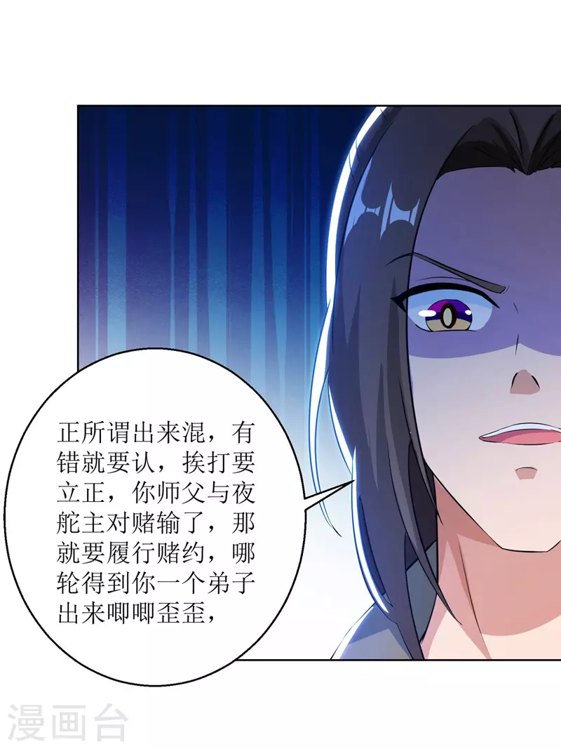 《主宰三界》漫画最新章节第160话 火上浇油免费下拉式在线观看章节第【19】张图片