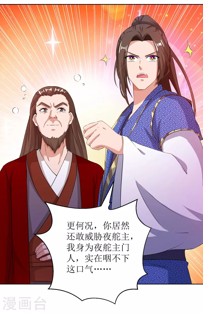 《主宰三界》漫画最新章节第160话 火上浇油免费下拉式在线观看章节第【20】张图片