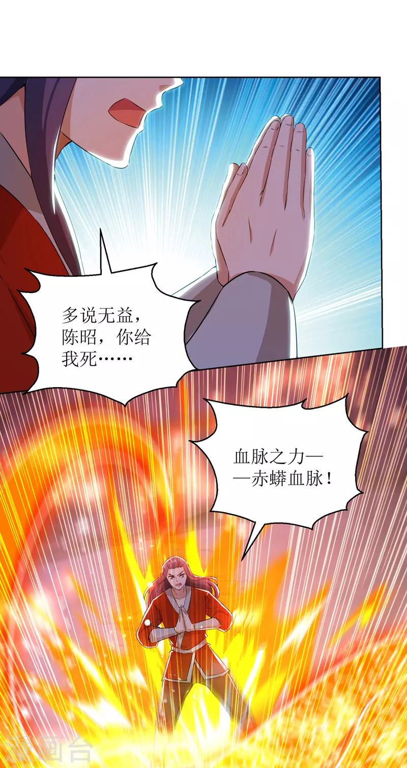 《主宰三界》漫画最新章节第160话 火上浇油免费下拉式在线观看章节第【21】张图片