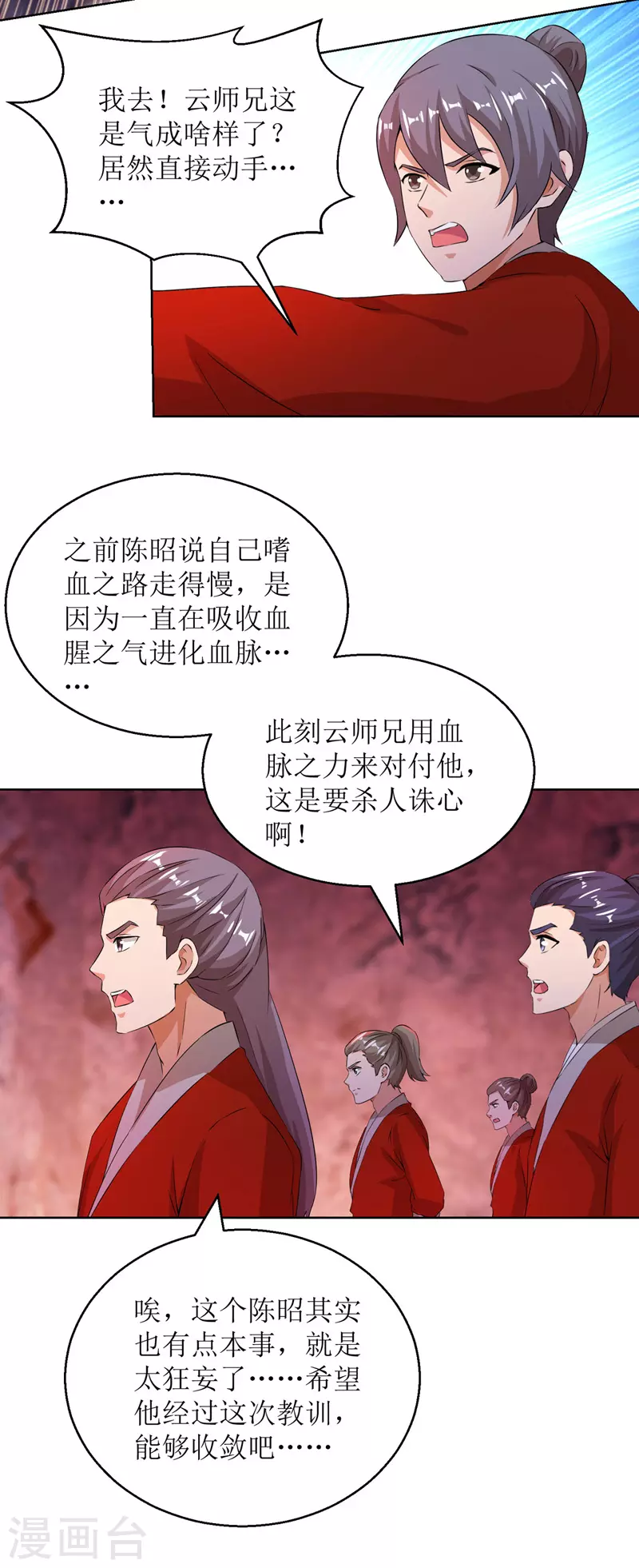 《主宰三界》漫画最新章节第160话 火上浇油免费下拉式在线观看章节第【23】张图片