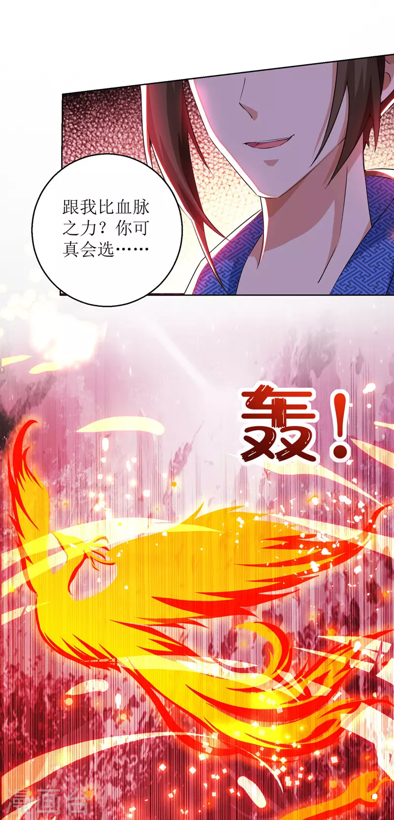 《主宰三界》漫画最新章节第160话 火上浇油免费下拉式在线观看章节第【24】张图片