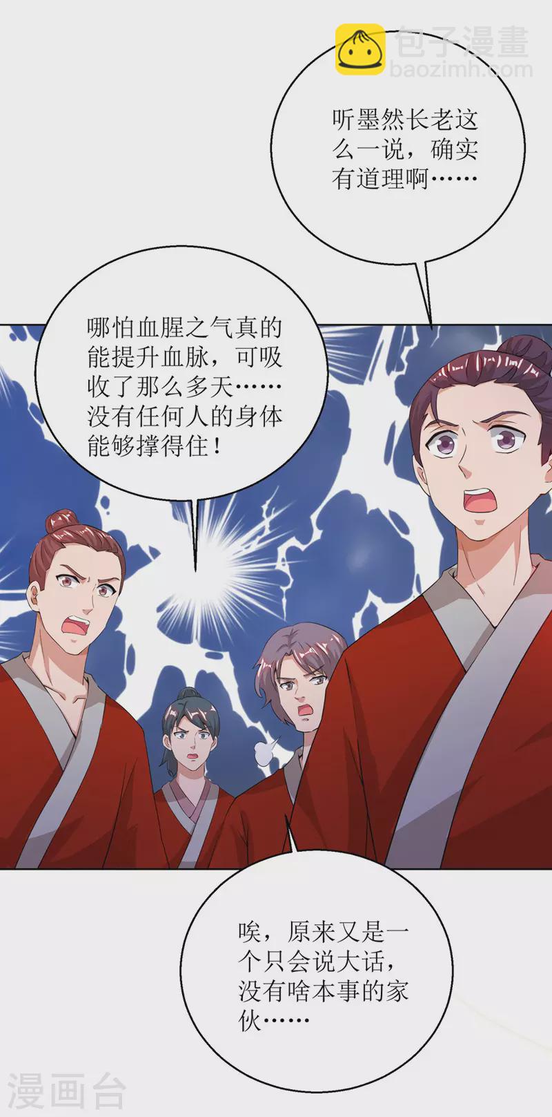 《主宰三界》漫画最新章节第160话 火上浇油免费下拉式在线观看章节第【6】张图片