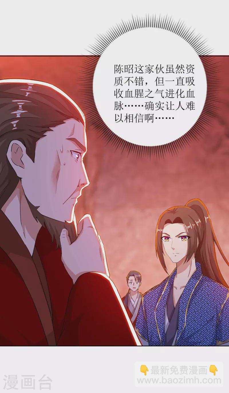 《主宰三界》漫画最新章节第160话 火上浇油免费下拉式在线观看章节第【7】张图片