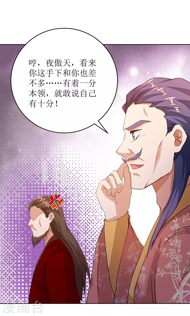 《主宰三界》漫画最新章节第160话 火上浇油免费下拉式在线观看章节第【8】张图片