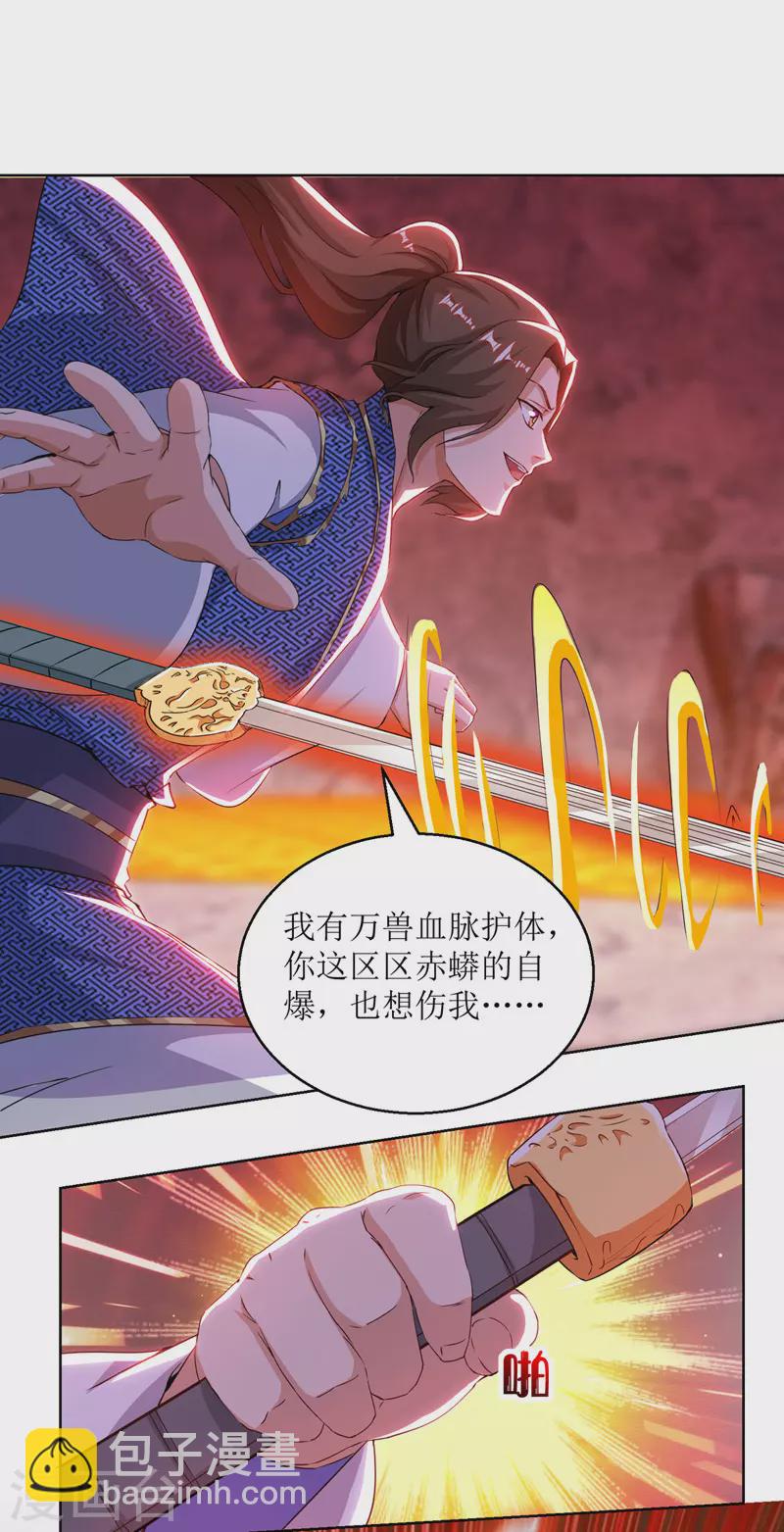 《主宰三界》漫画最新章节第161话 剑斩云天城免费下拉式在线观看章节第【14】张图片