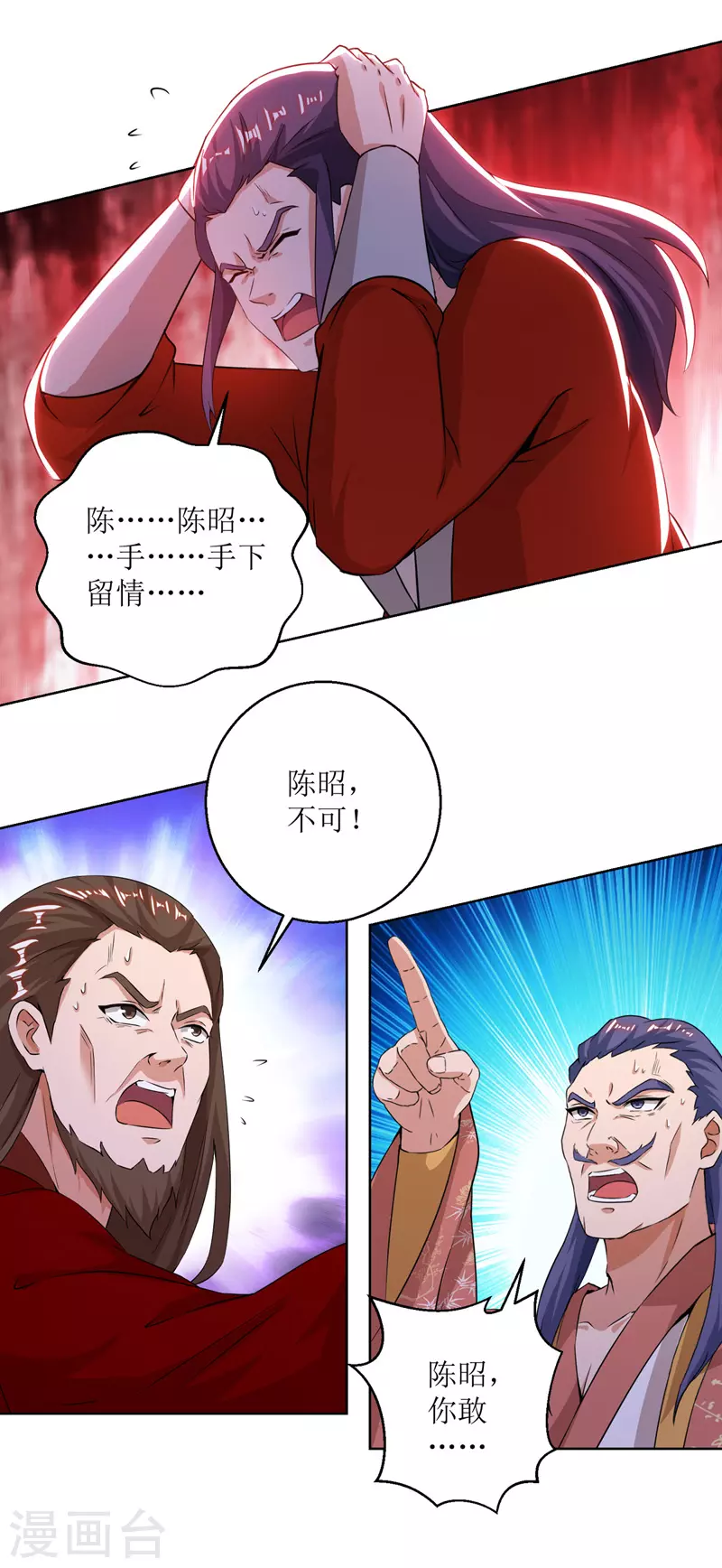 《主宰三界》漫画最新章节第161话 剑斩云天城免费下拉式在线观看章节第【16】张图片