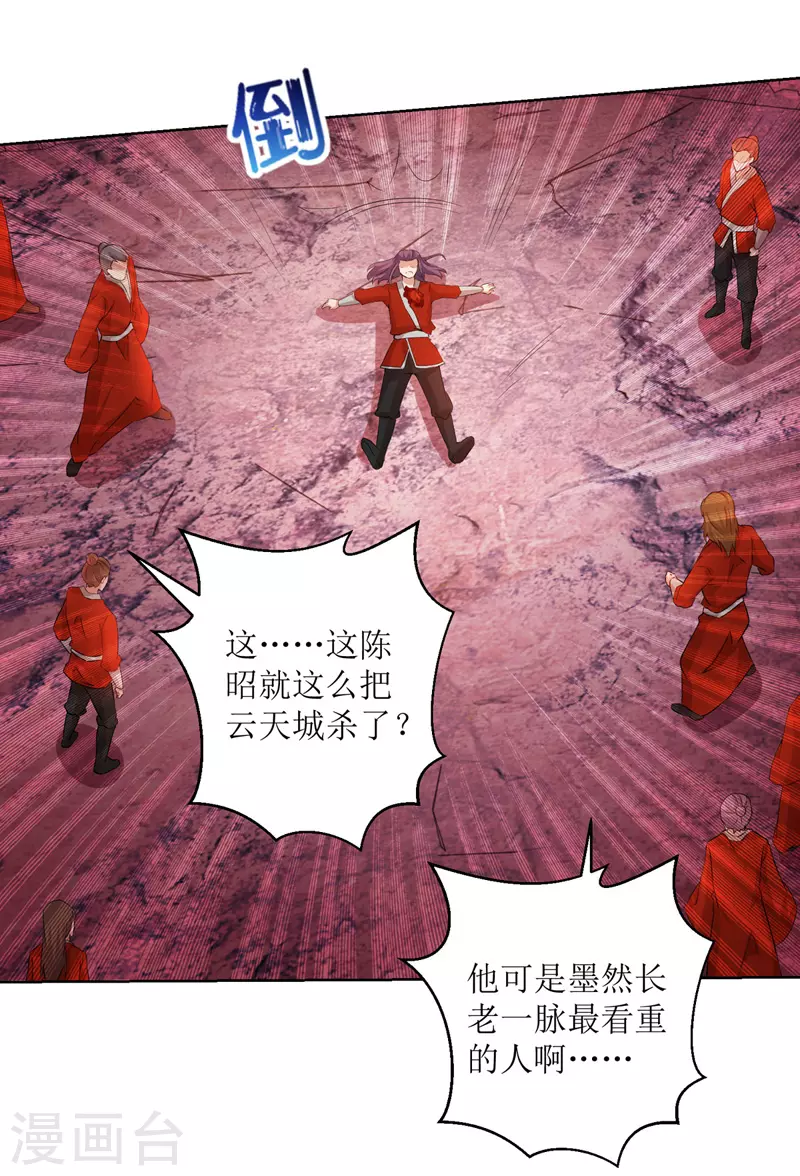 《主宰三界》漫画最新章节第161话 剑斩云天城免费下拉式在线观看章节第【19】张图片