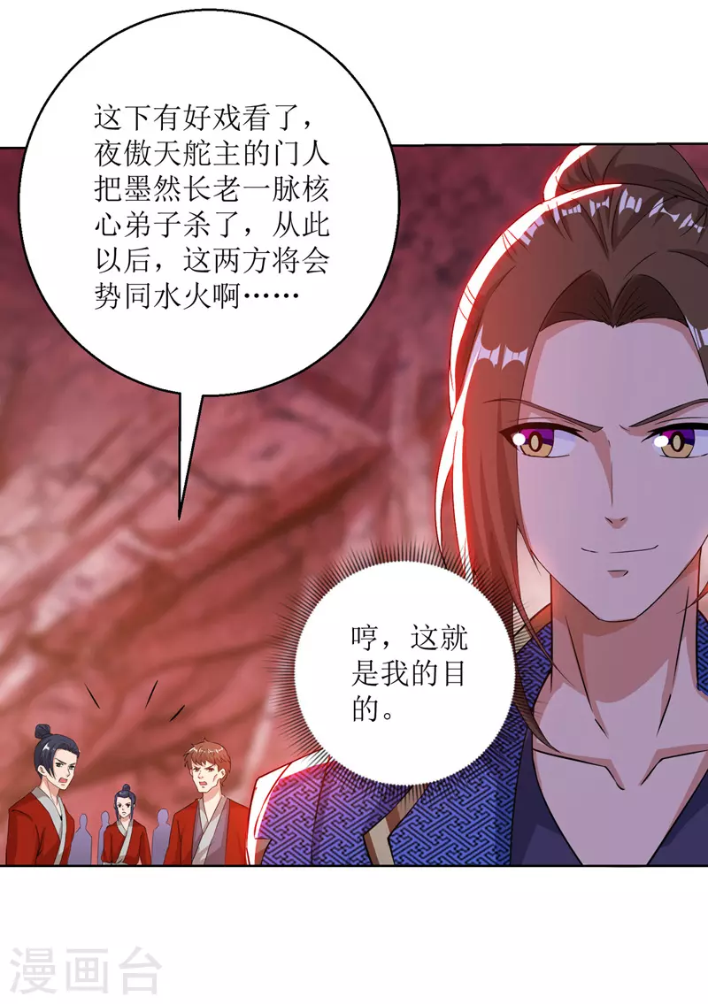 《主宰三界》漫画最新章节第161话 剑斩云天城免费下拉式在线观看章节第【20】张图片