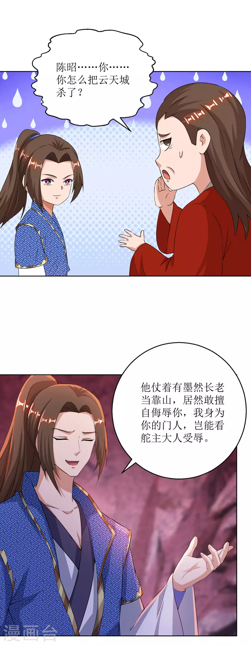 《主宰三界》漫画最新章节第161话 剑斩云天城免费下拉式在线观看章节第【21】张图片