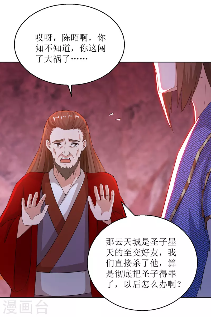 《主宰三界》漫画最新章节第161话 剑斩云天城免费下拉式在线观看章节第【22】张图片