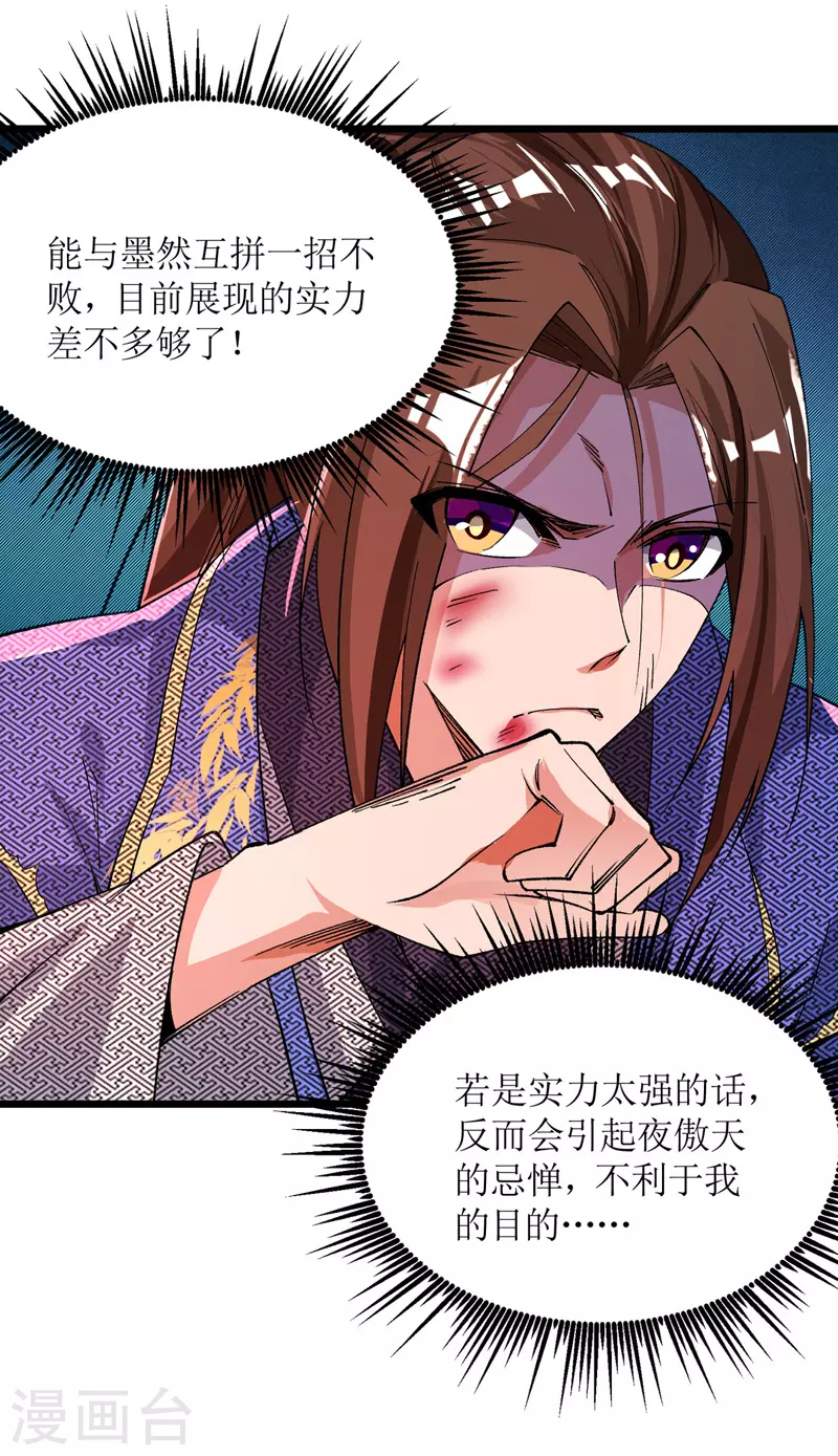 《主宰三界》漫画最新章节第162话 两脉结仇免费下拉式在线观看章节第【23】张图片