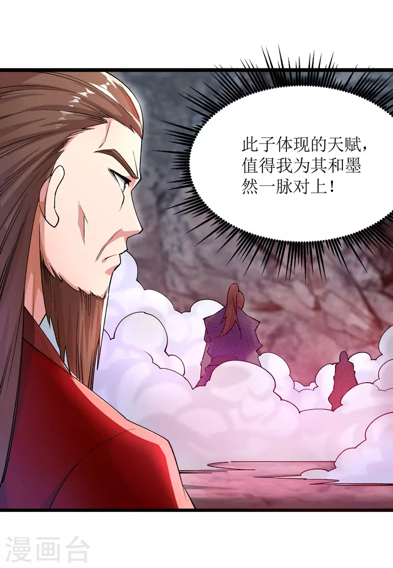 《主宰三界》漫画最新章节第162话 两脉结仇免费下拉式在线观看章节第【25】张图片