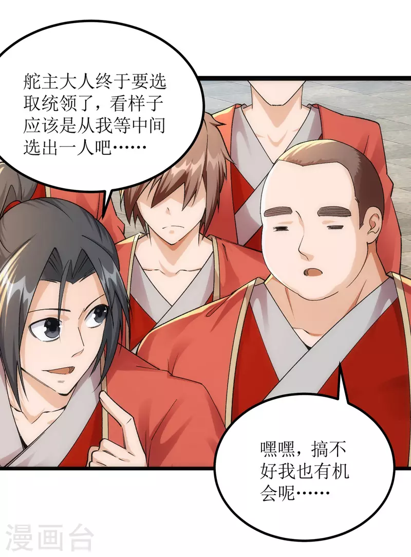 《主宰三界》漫画最新章节第163话 不服的站出来免费下拉式在线观看章节第【14】张图片