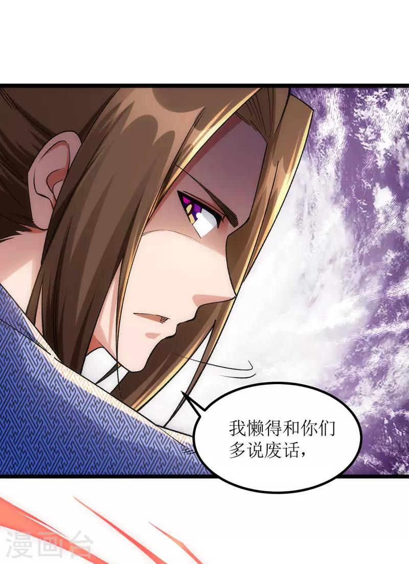 《主宰三界》漫画最新章节第163话 不服的站出来免费下拉式在线观看章节第【23】张图片