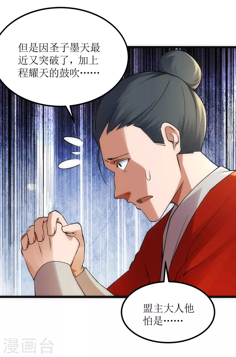 《主宰三界》漫画最新章节第165话 欺人太甚免费下拉式在线观看章节第【18】张图片