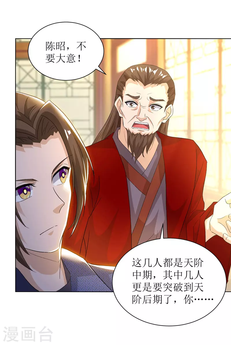 《主宰三界》漫画最新章节第166话 放马过来免费下拉式在线观看章节第【16】张图片