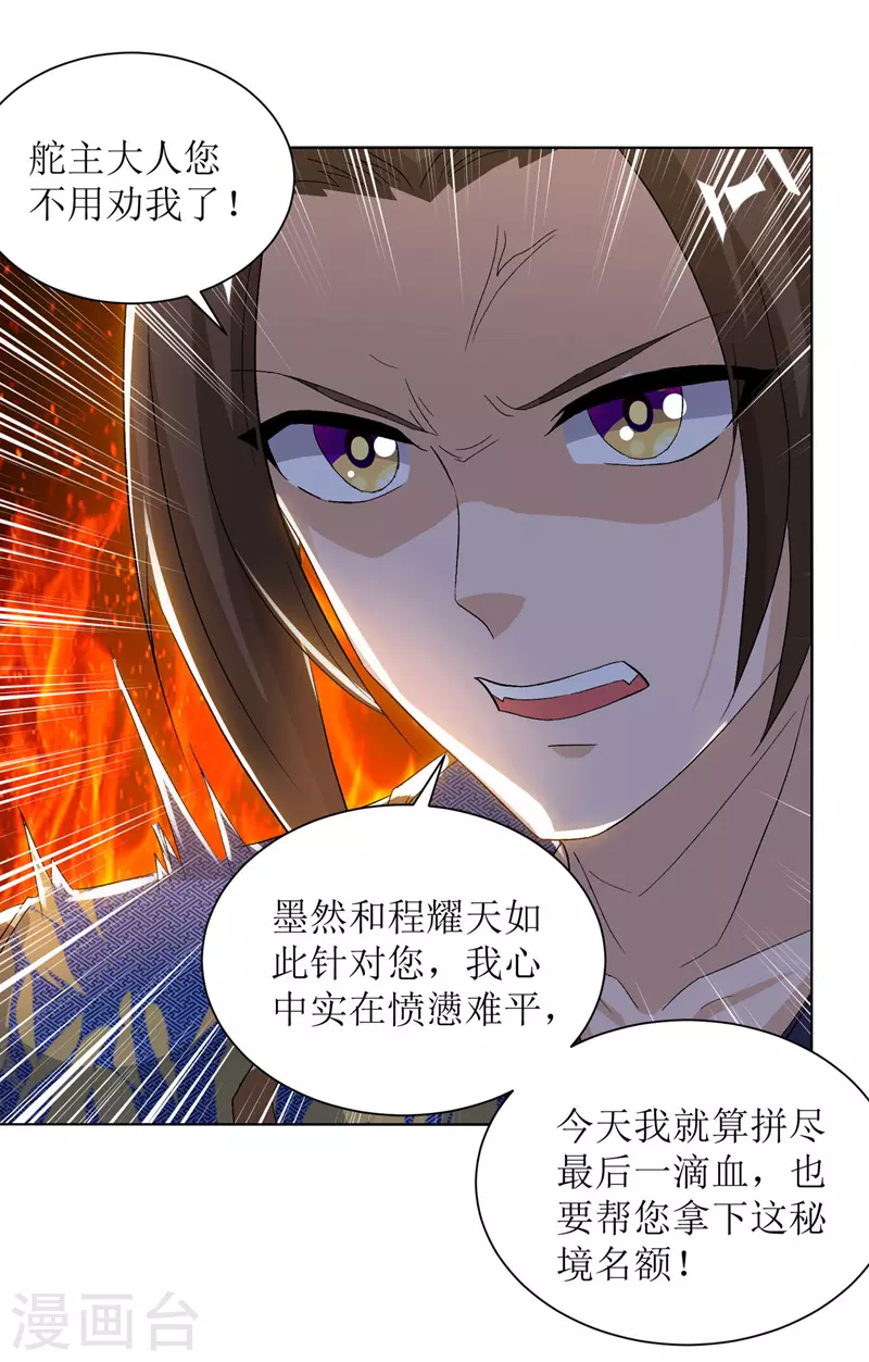 《主宰三界》漫画最新章节第166话 放马过来免费下拉式在线观看章节第【17】张图片