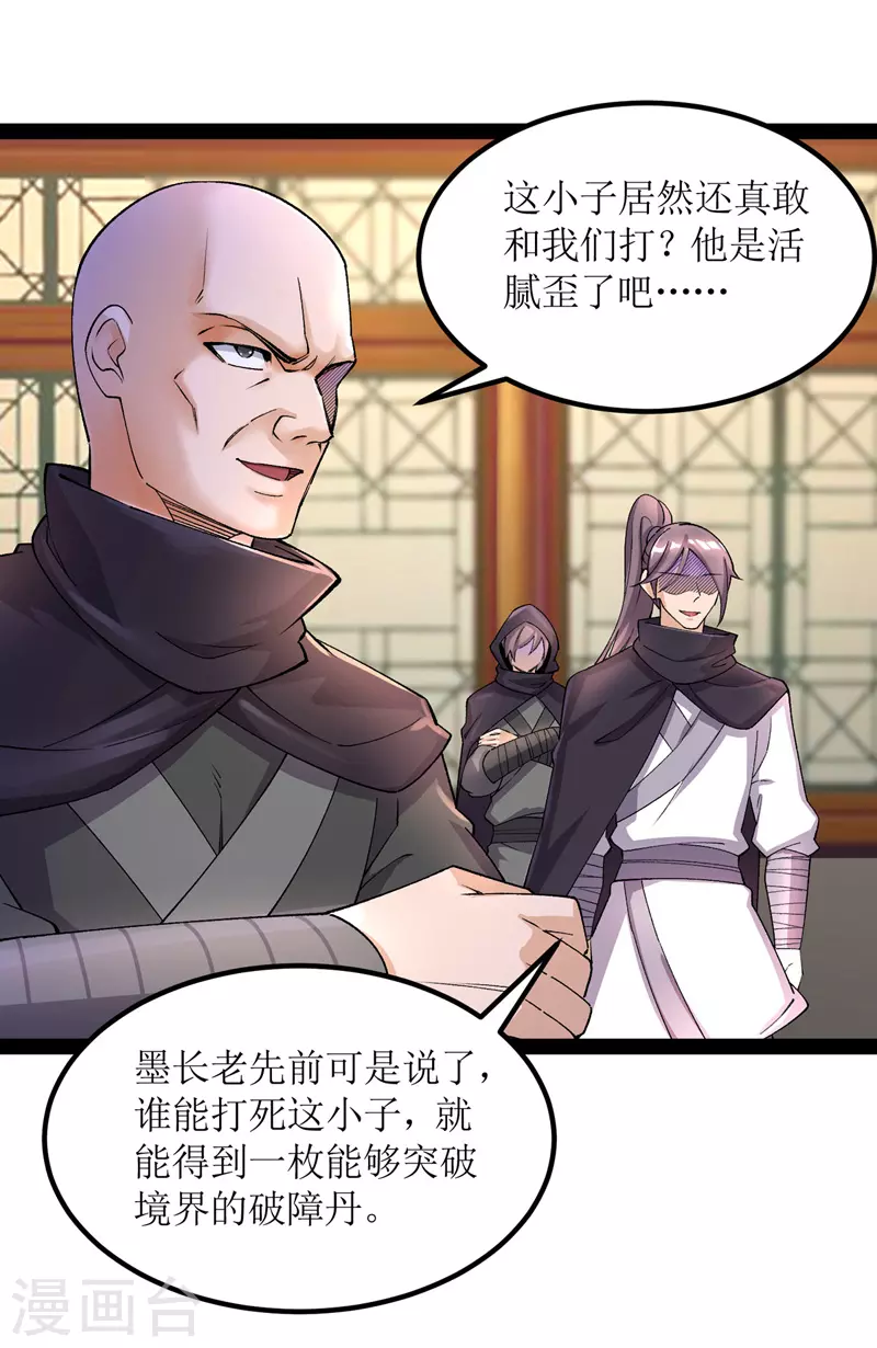 《主宰三界》漫画最新章节第166话 放马过来免费下拉式在线观看章节第【23】张图片