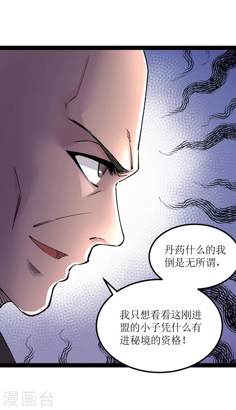 《主宰三界》漫画最新章节第166话 放马过来免费下拉式在线观看章节第【24】张图片