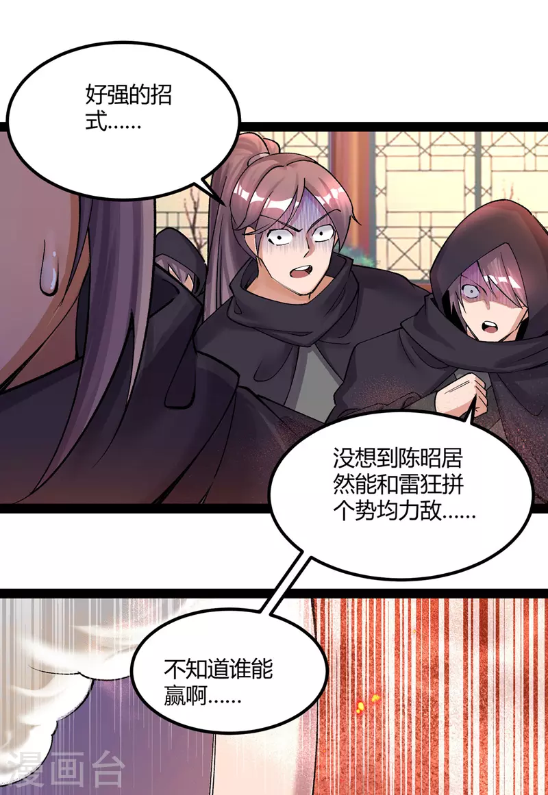 《主宰三界》漫画最新章节第167话 下一个谁来？免费下拉式在线观看章节第【16】张图片