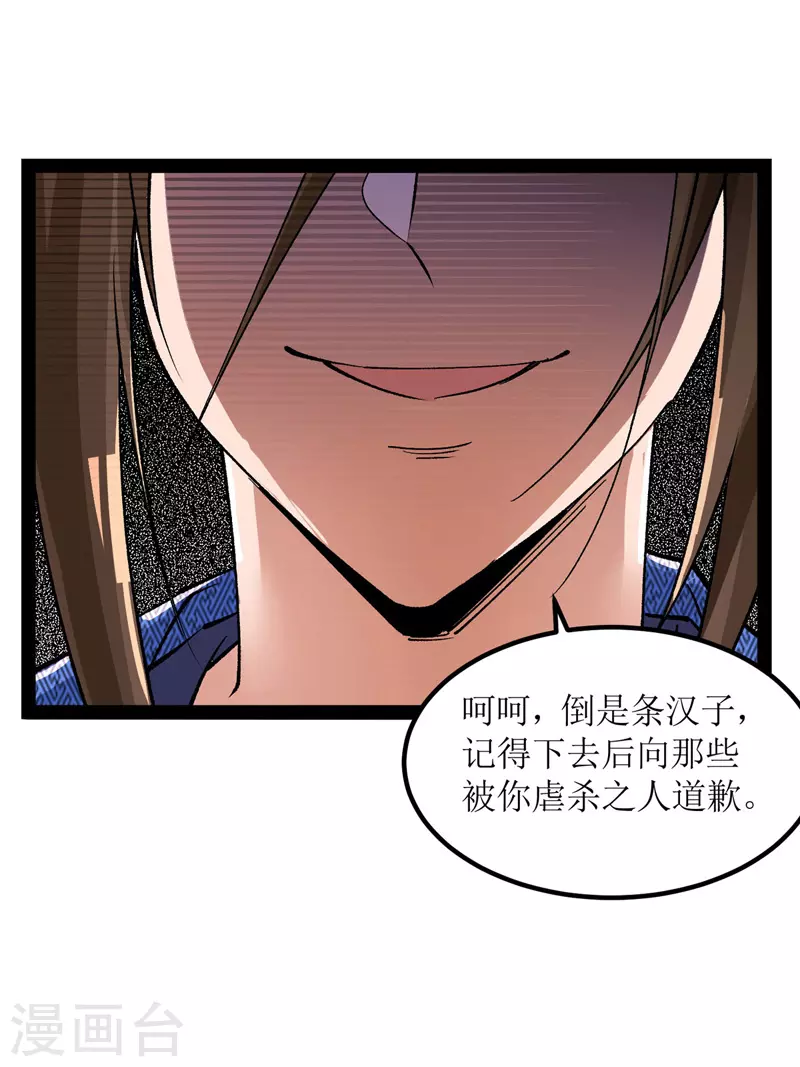 《主宰三界》漫画最新章节第167话 下一个谁来？免费下拉式在线观看章节第【26】张图片