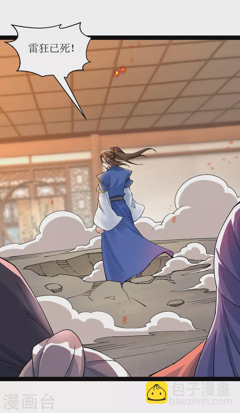 《主宰三界》漫画最新章节第167话 下一个谁来？免费下拉式在线观看章节第【28】张图片