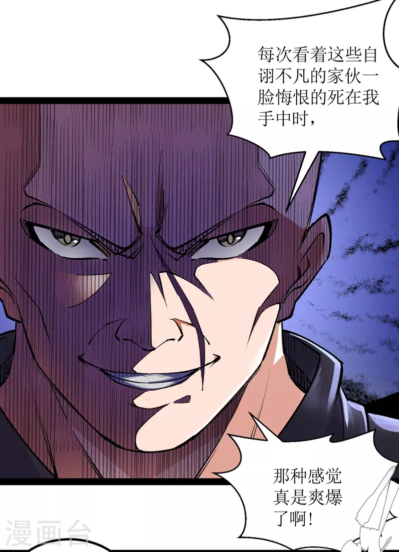 《主宰三界》漫画最新章节第167话 下一个谁来？免费下拉式在线观看章节第【7】张图片