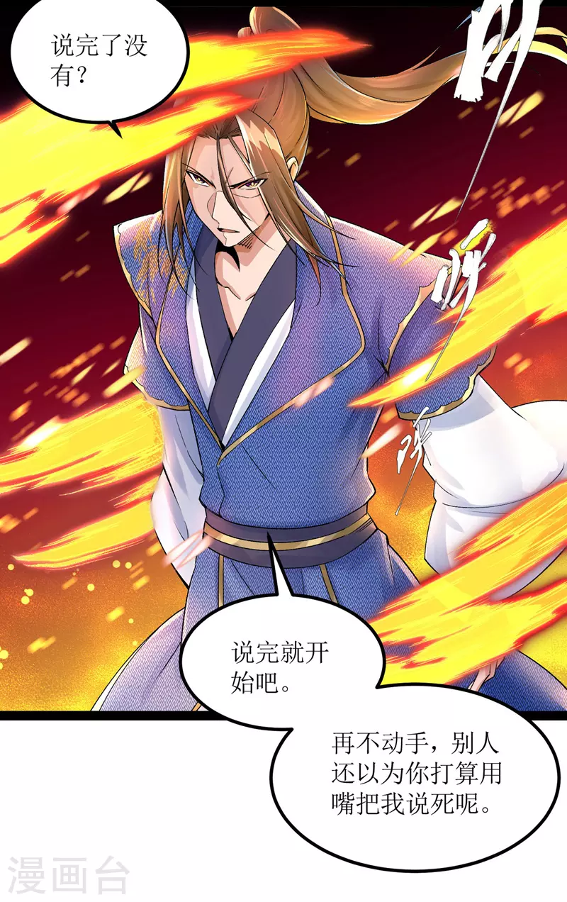 《主宰三界》漫画最新章节第167话 下一个谁来？免费下拉式在线观看章节第【8】张图片