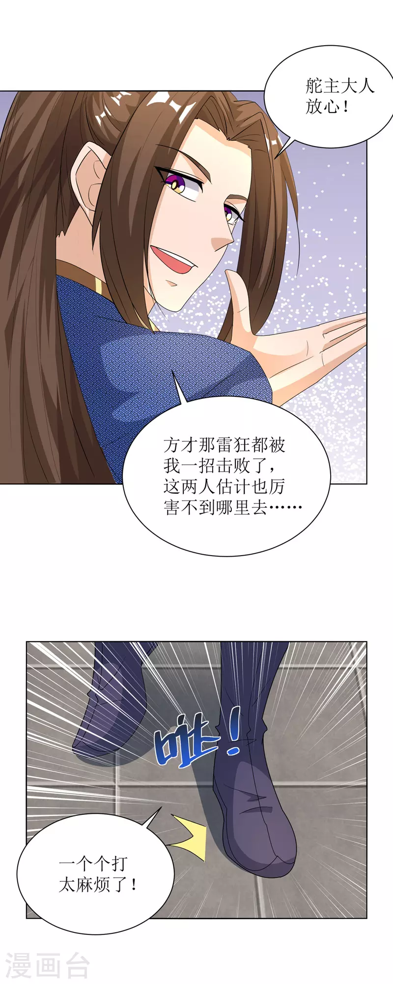 《主宰三界》漫画最新章节第168话 乘胜追击免费下拉式在线观看章节第【18】张图片