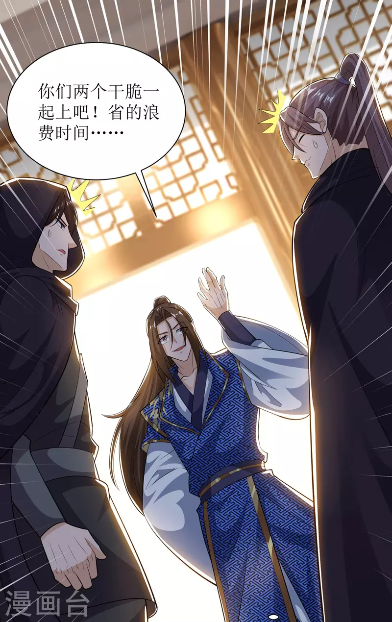 《主宰三界》漫画最新章节第168话 乘胜追击免费下拉式在线观看章节第【19】张图片