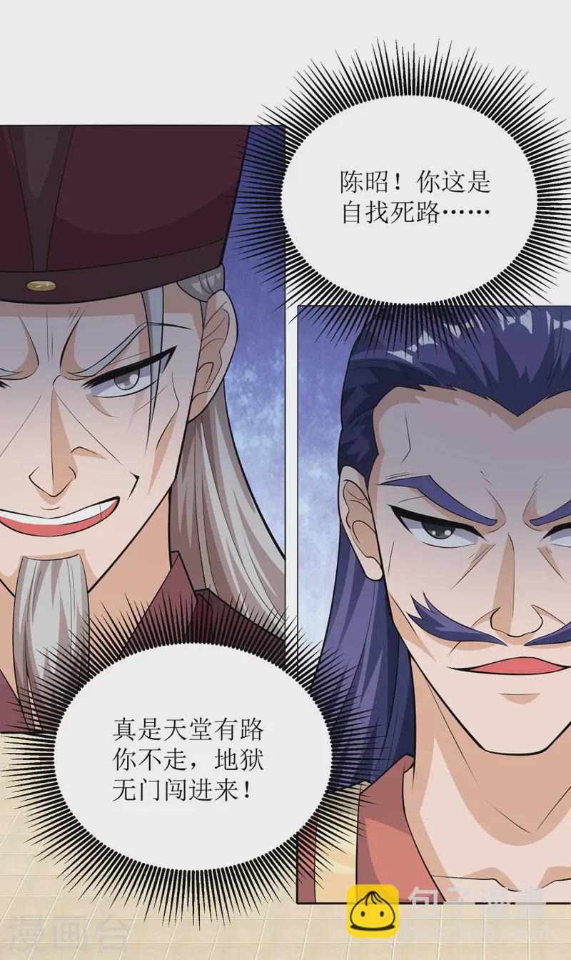 《主宰三界》漫画最新章节第168话 乘胜追击免费下拉式在线观看章节第【21】张图片