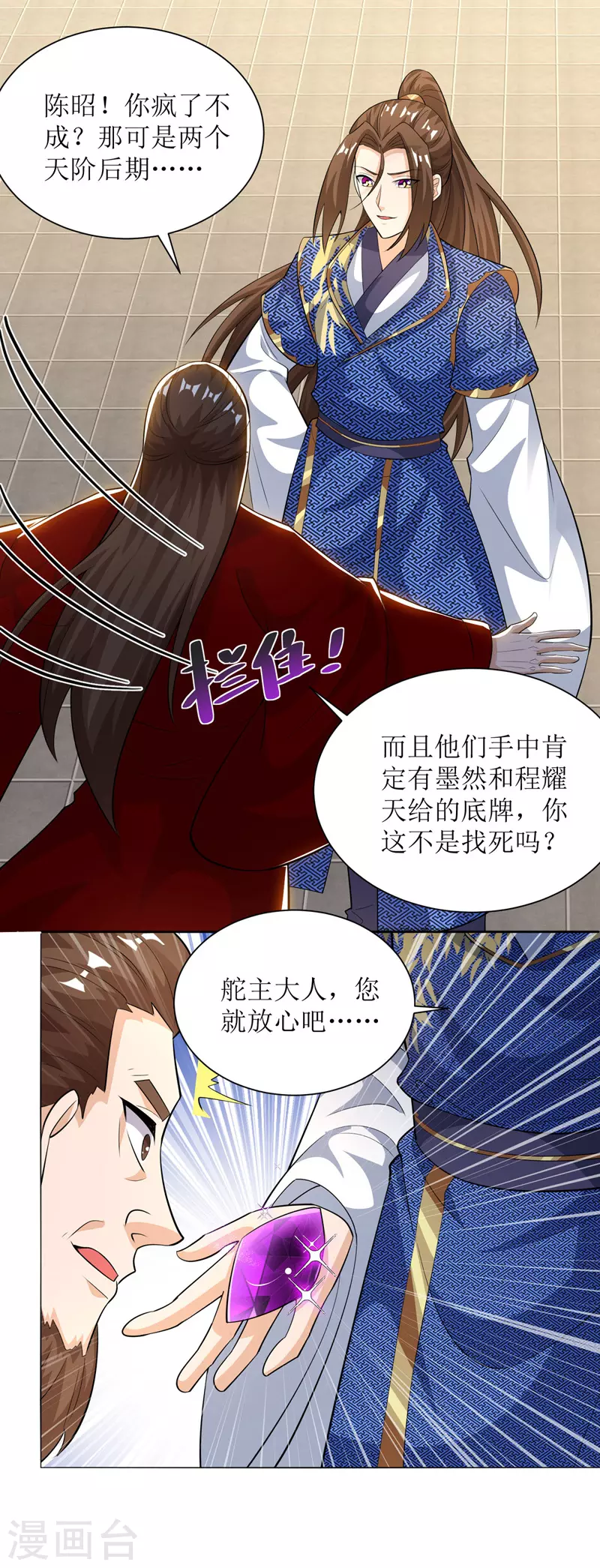 《主宰三界》漫画最新章节第168话 乘胜追击免费下拉式在线观看章节第【22】张图片